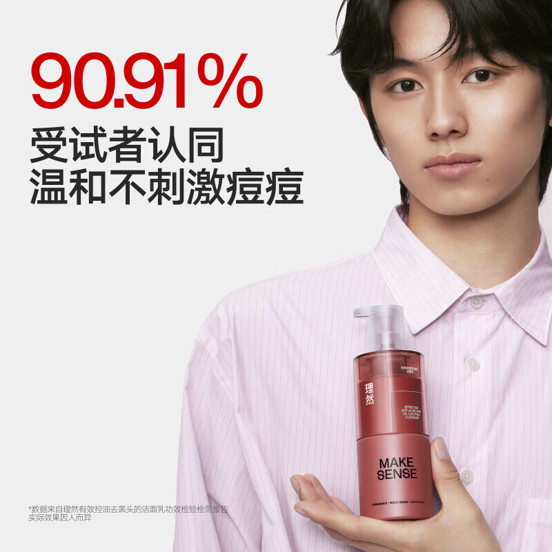 理然洗面奶男士学生氨基酸控油清洁油痘肌肤专研温和洁面乳 【痘肌优选】抗痘洗面奶150g