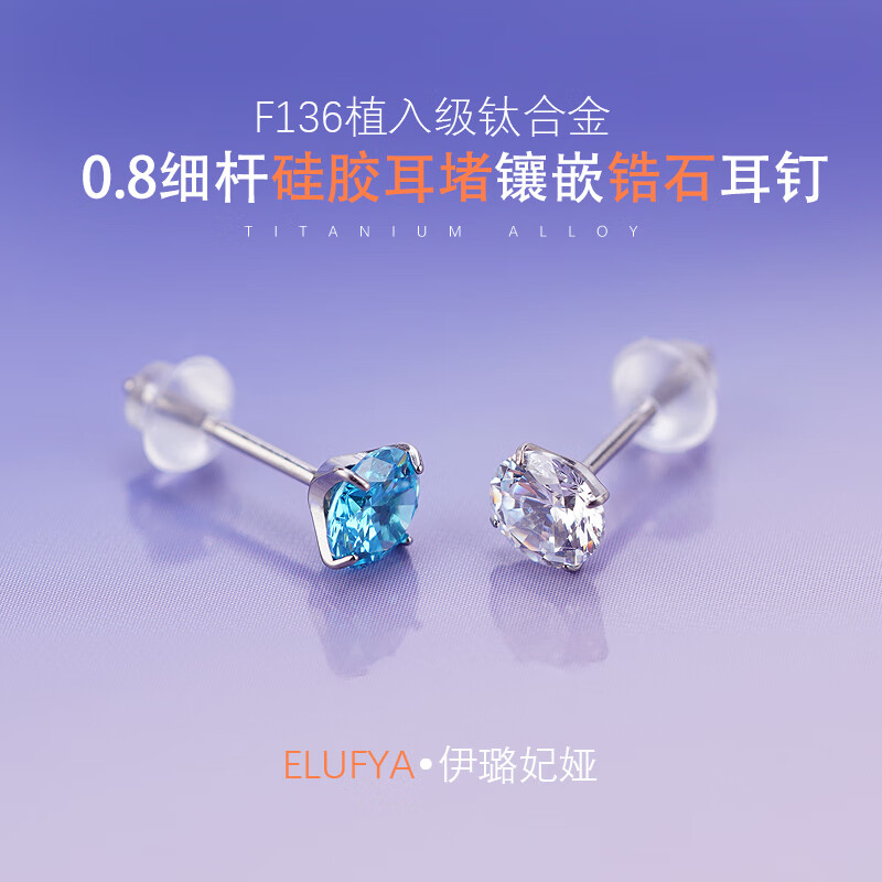 0.8细杆蝴蝶扣钛合金耳钉防过敏镶嵌彩色锆石耳饰闪钻耳骨钉首饰 【1对装】4mm海兰【灭菌发货】 【透明耳堵款】杆粗0.8*杆长11mm