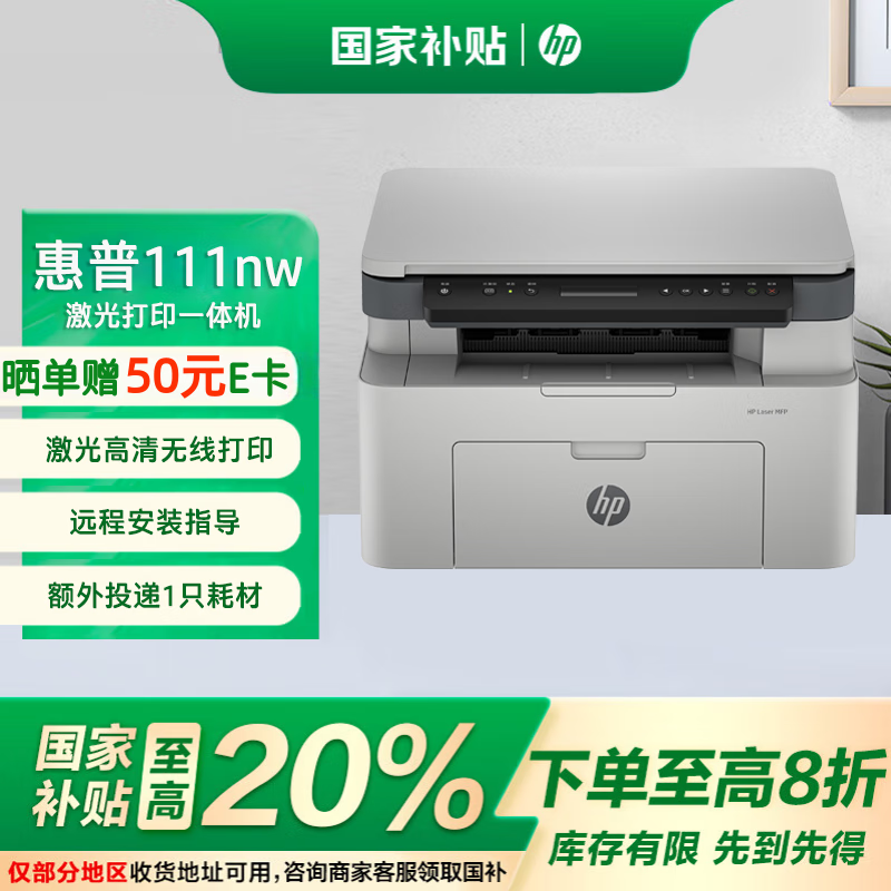 惠普（HP）111nw激光打印机家用黑白无线 多功能复印扫描低成本大印量 学生作业有线连接（1005w升级版）