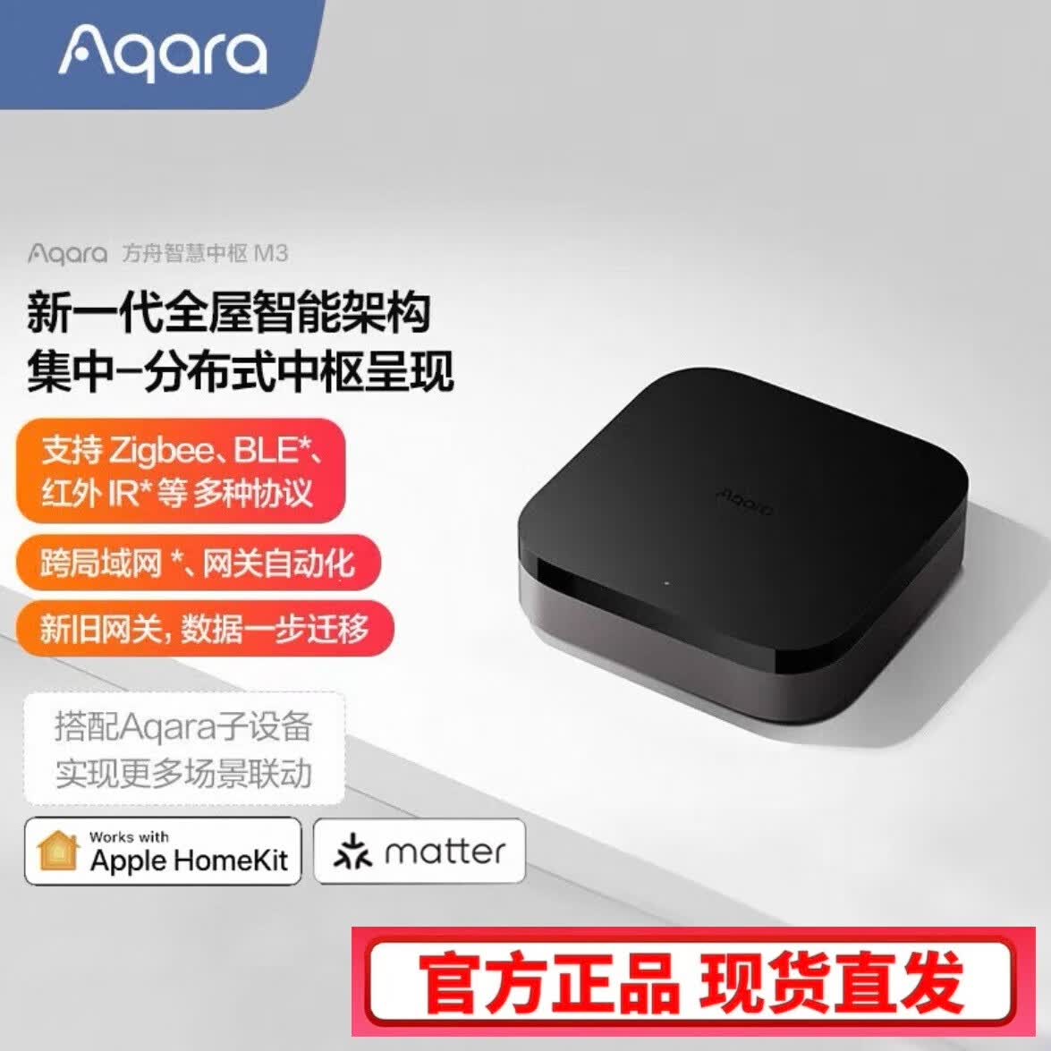 Aqara智能多模网关M3双供电设计支持蓝牙Zigbee中枢本地自动化智能网关 智能网关M3