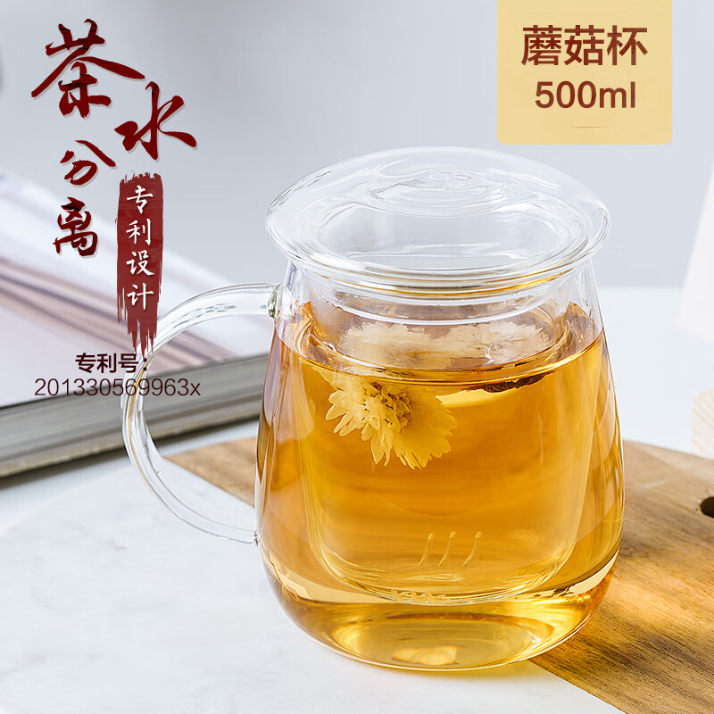 物生物（RELEA）蘑菇杯玻璃杯家用茶水分離泡茶杯女帶把水杯子 蘑菇杯500ml【杯身+茶漏+杯蓋】