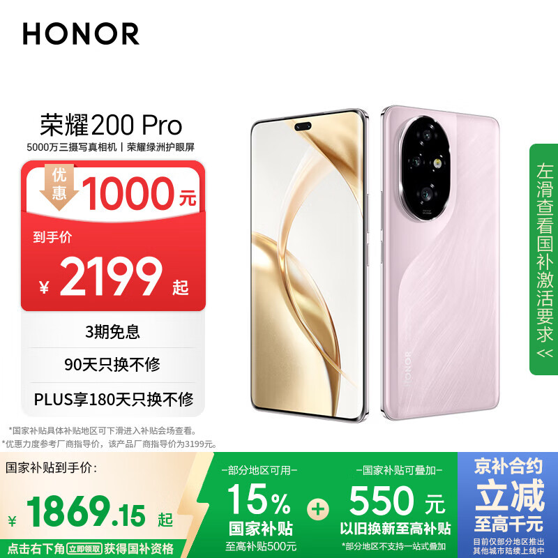 荣耀200 Pro 旗舰级青海湖电池 绿洲护眼屏 雅顾光影主摄 12+256 珊瑚粉 拍照 AI 新款5G手机 国家补贴