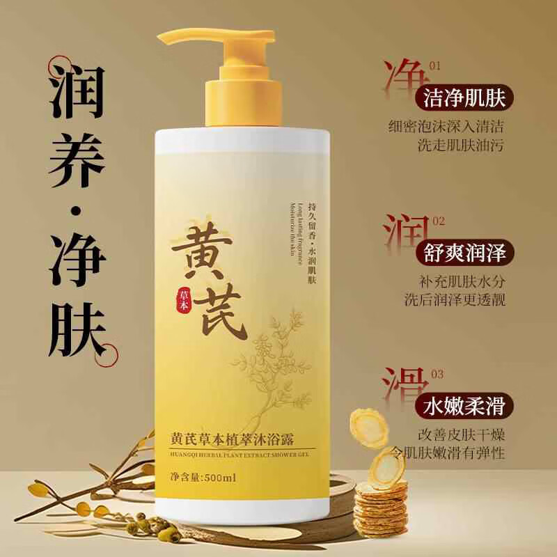 LIFUSHA黄芪草本植萃500ml沐浴露滋润柔滑改善肌肤持久留香 黄芪草本植萃沐浴露500ml 2支*