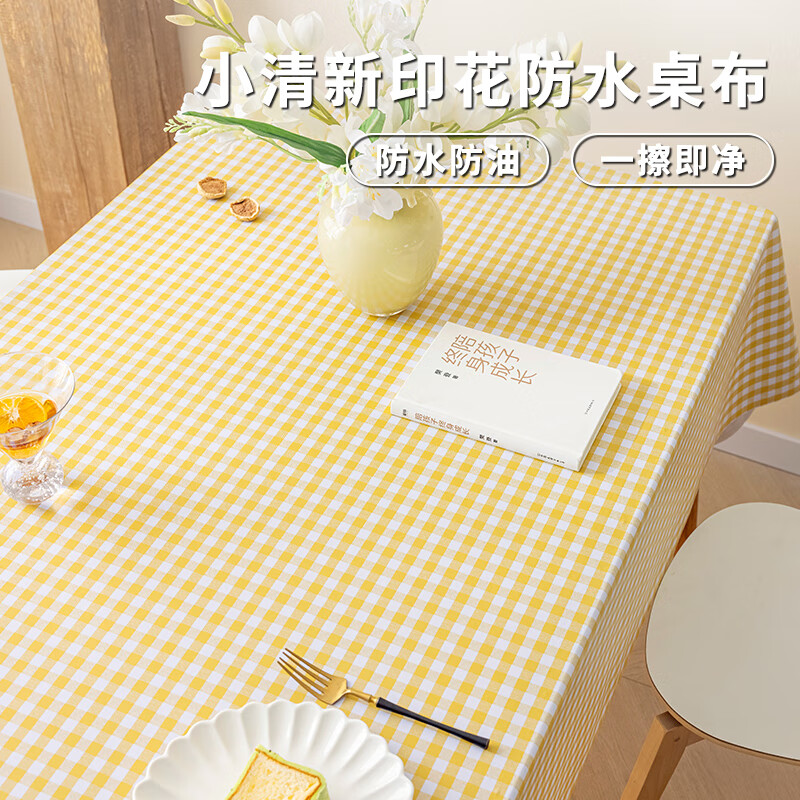 艾薇格子桌布防水防油免洗長方形餐桌布pvc茶幾桌墊臺布140*180奶黃格