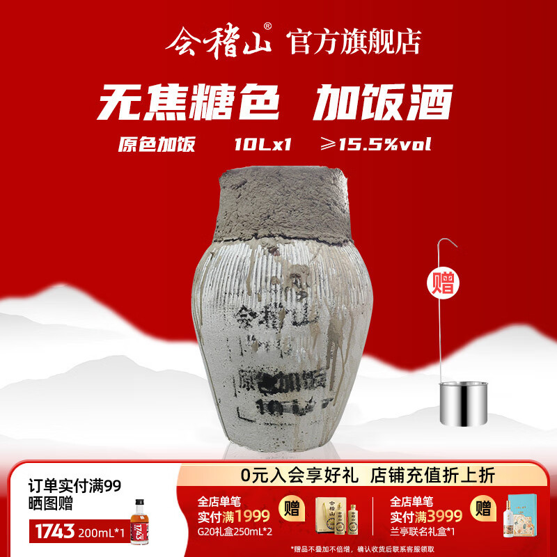 会稽山黄酒大坛装 花雕酒无焦糖色糯米酒原色10L老酒加饭酒(含酒吊) 10L 1坛 京东折扣/优惠券