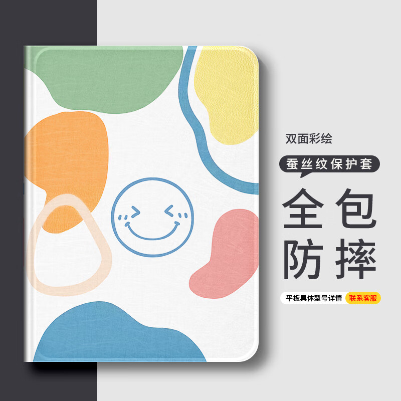 小寸心联想启天K10保护壳10.3英寸平板套联想启天K10Pro防摔蚕丝纹三挡调节书本款带笔槽可爱卡通 【无笔槽-微笑白】 联想启天K10-10.3英寸