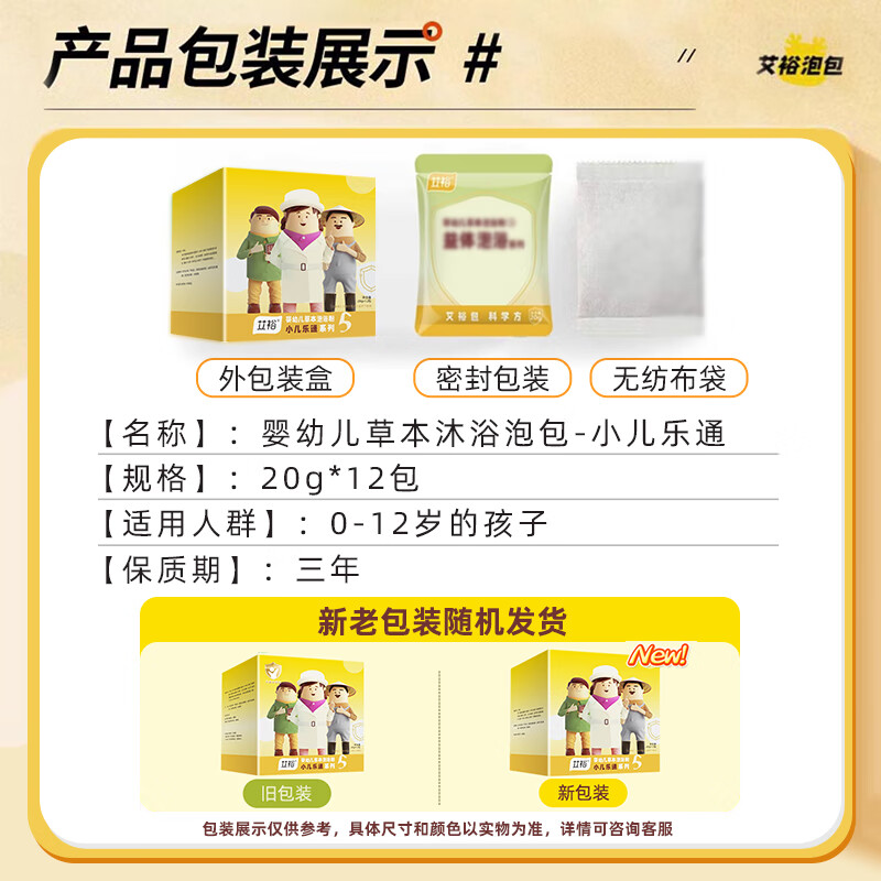 艾裕婴幼儿草本沐浴泡包鸡内金精油调理宝宝脾胃拉肚子儿童泡澡药浴包 065小儿乐通(不爱吃饭)20g*12袋