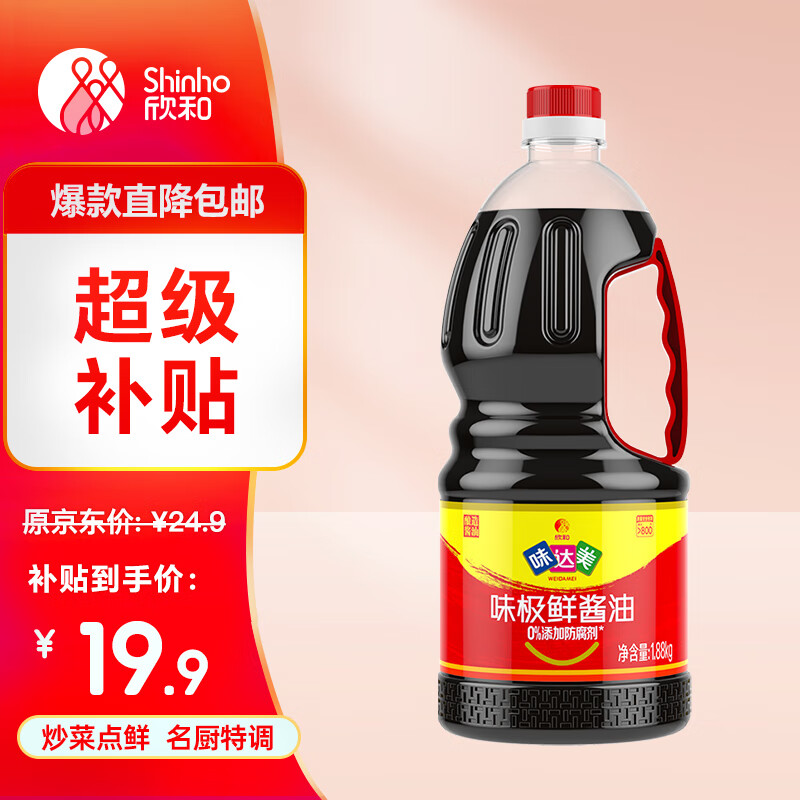 味达美经典系列味极鲜酱油1.88kg【特级酱油】0%添加防腐剂生抽欣和出品