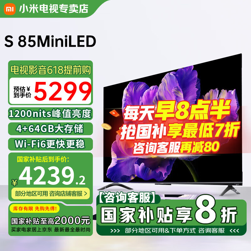小米（MI）电视85英寸Mini LED薄全面屏4+64GB 144Hz高刷 小米澎湃OS系统 液晶平板电视机 85英寸 小米电视S 85Mini LED