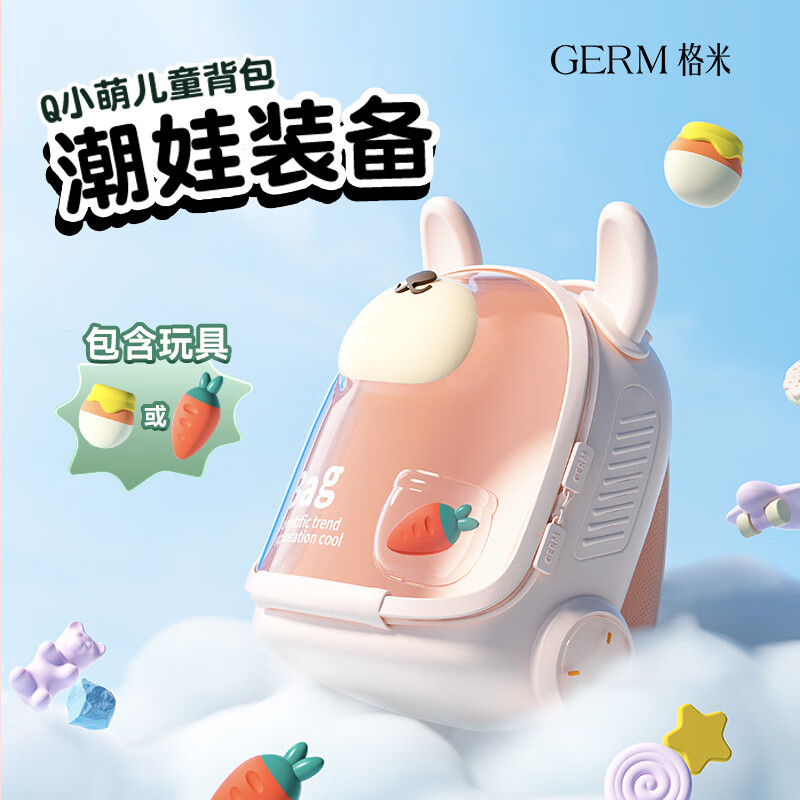 格米（germ）儿童背包书包幼儿园背包女孩男轻便出游出行背包宝宝生日礼物 Q小兔 初桃粉