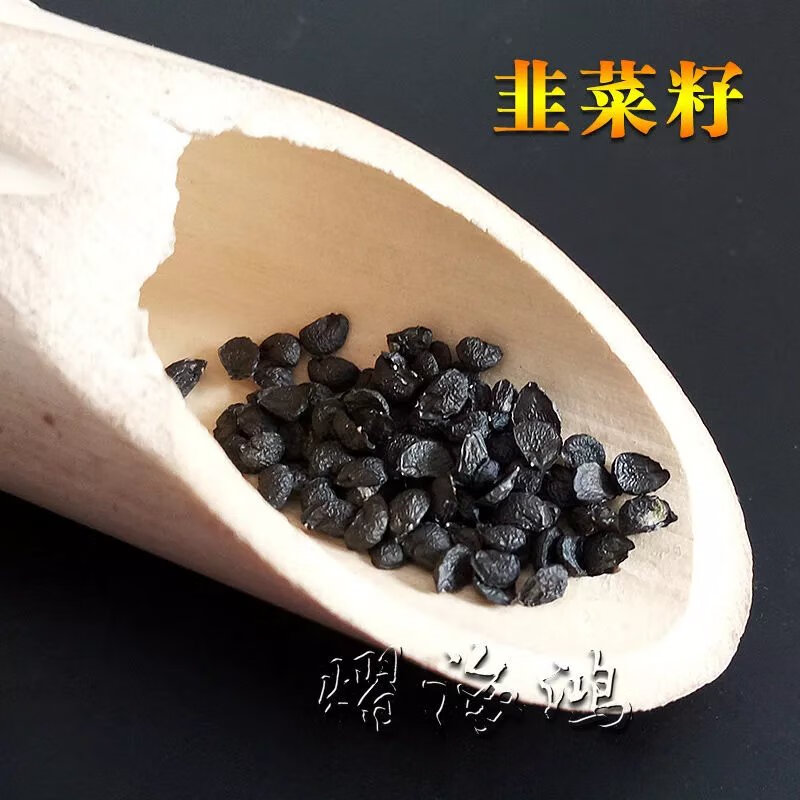 北京同仁堂原料 韭菜籽药用野生熟菜籽韭菜子男性泡酒料锁阳韭菜籽儿