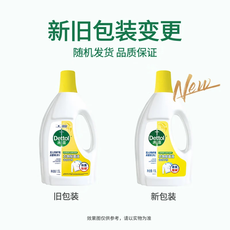 滴露衣物消毒液除菌液 高效杀菌除螨除味内衣裤清洁 搭配洗衣柔顺液用 【经典款】99.9%杀菌 柠檬1.5L