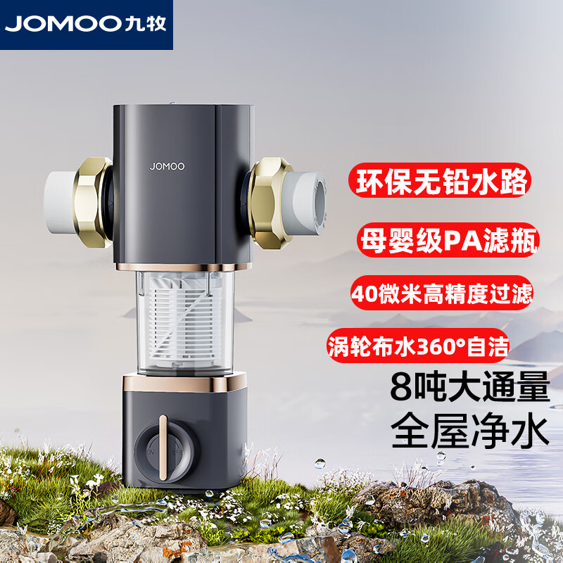 九牧前置过滤器家用智能定时自动清洗反冲洗环保无铅水路防爆8T/h全屋 8T/h手动清洗带压力表