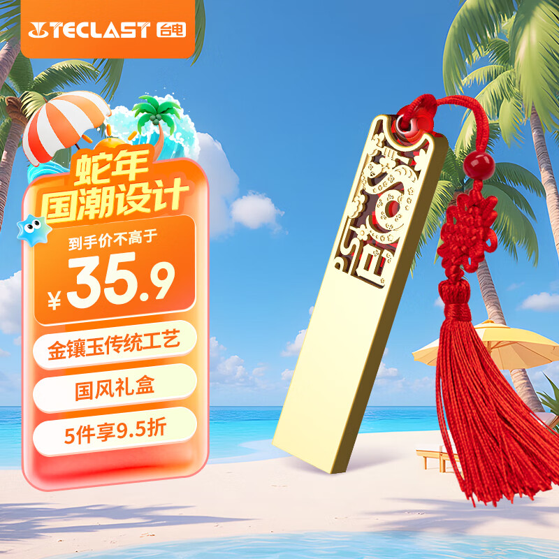 台电（TECLAST）32GB USB2.0 U盘 金属原创中国风 金蛇献瑞系列 创意礼品优盘 国潮礼盒装