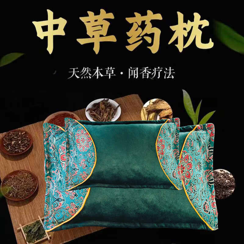助眠枕头深度睡眠失眠助眠神器快速入睡安神助眠特效正品中药枕头 【甄选108味纯中药材】安睡整晚 药枕