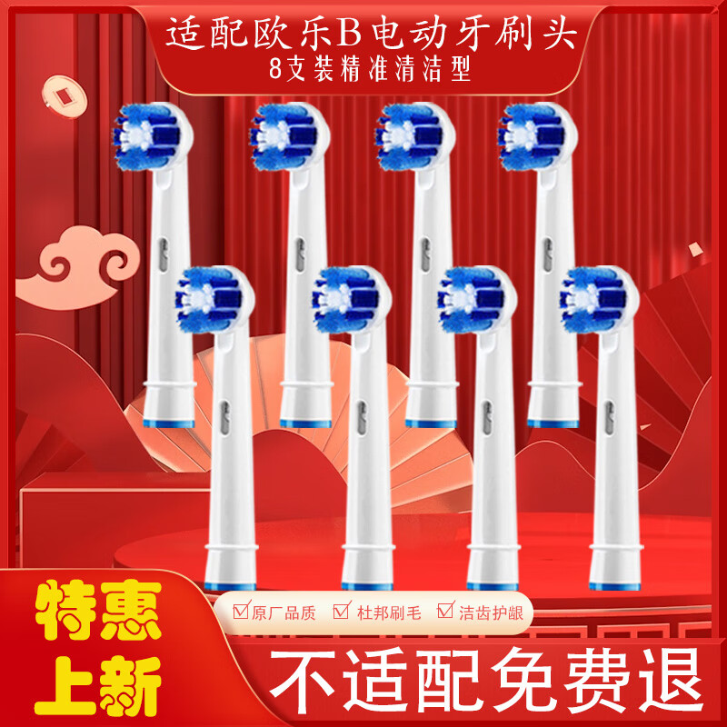 VALUABLETRY适配博朗oral-b/欧乐B电动牙刷头D12 D16 D100 P2000 P3000 P4000等精准清洁通用成人替换牙刷头 8支 精准清洁型 京东折扣/优惠券