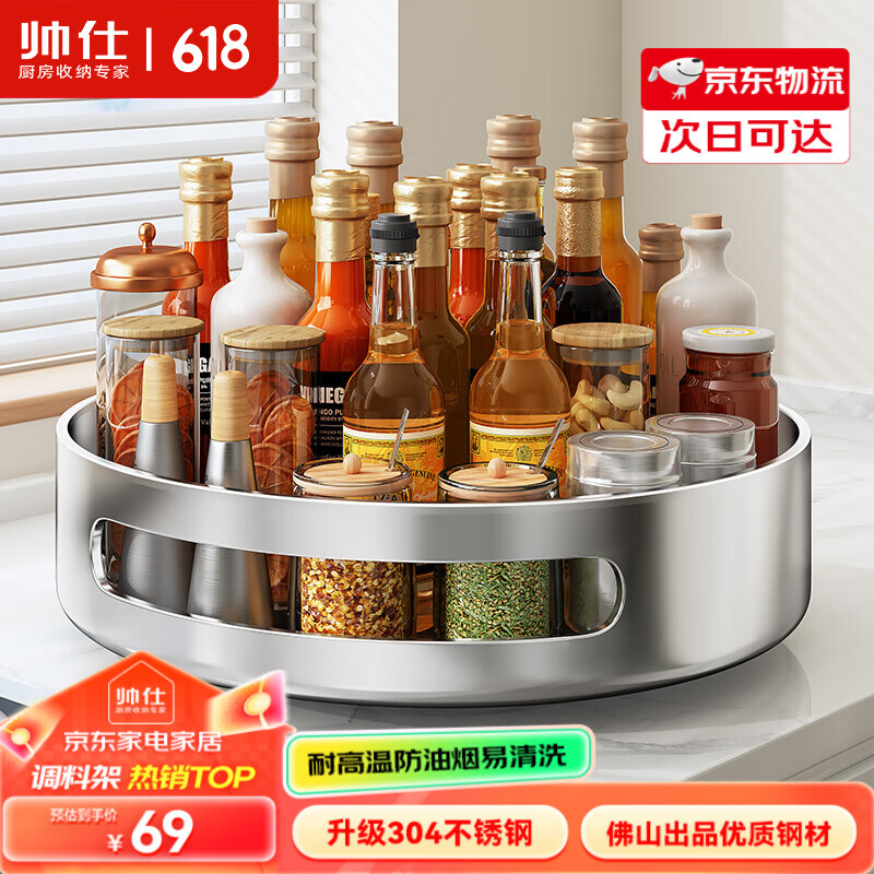 帥仕廚房置物架臺(tái)面旋轉(zhuǎn)調(diào)料架調(diào)味品收納盒304不銹鋼多功能用具大全 304不銹鋼【大號(hào)30cm】單層