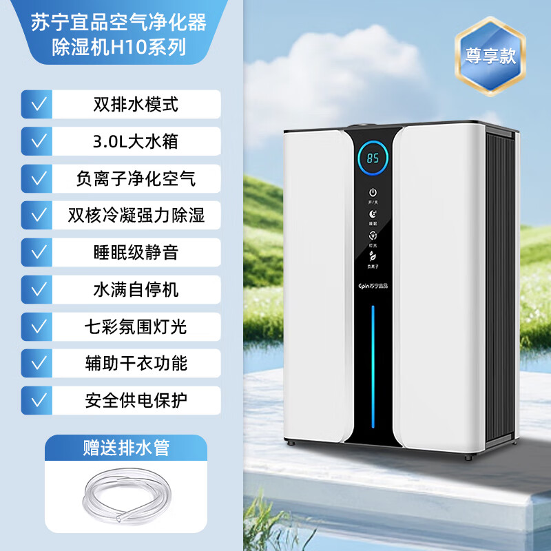 苏宁宜品 除湿机抽湿机家用静音抽湿器室内小型干衣机吸湿机卧室地下室回南天除湿神器 4L/天 【H10尊享款】负离子+双核+恒湿