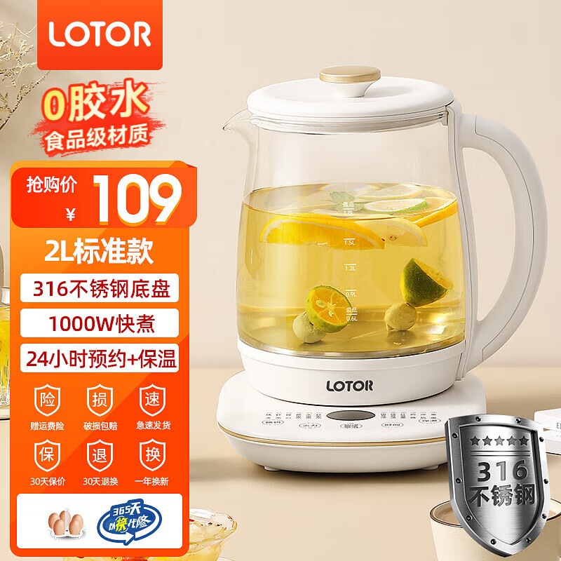 LOTOR烧水壶家用多功能热水壶大容量煮茶器智能恒温电水壶全自动养生壶 1.8L 白色标准款-316发热盘