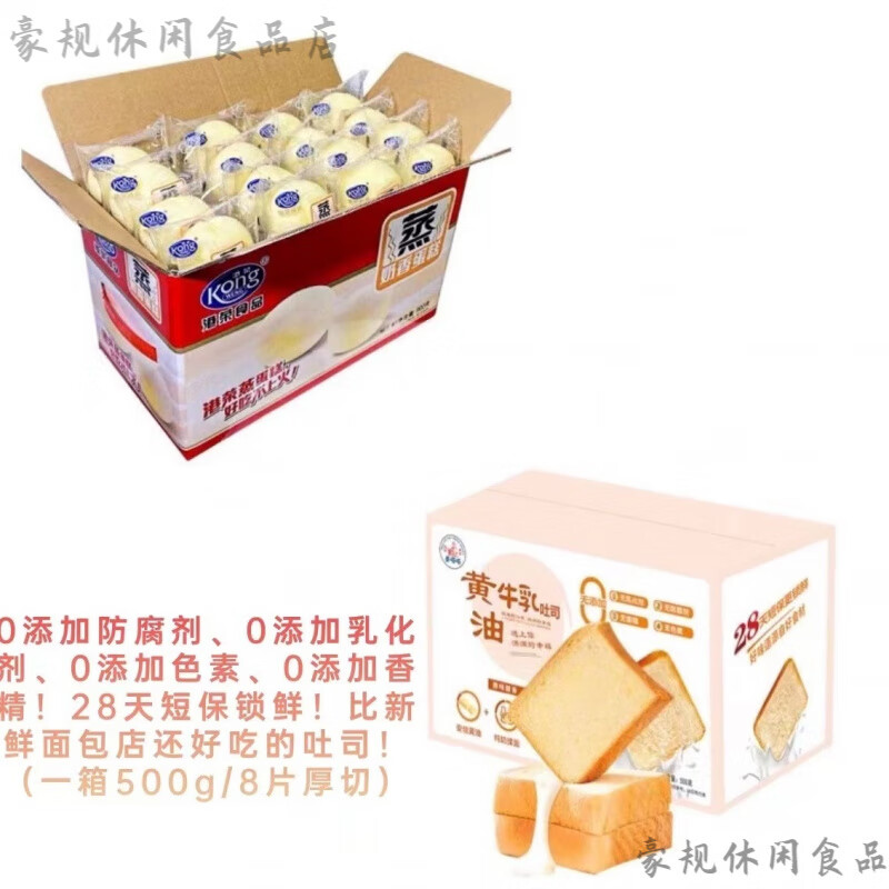 港榮(Kong WENG)港榮蒸蛋糕淡糖 港榮蒸蛋糕整箱批發(fā)兒童營養(yǎng)早餐面包蛋糕點(diǎn)心食 奶香味1箱+麥嗒嗒黃油牛乳吐司1