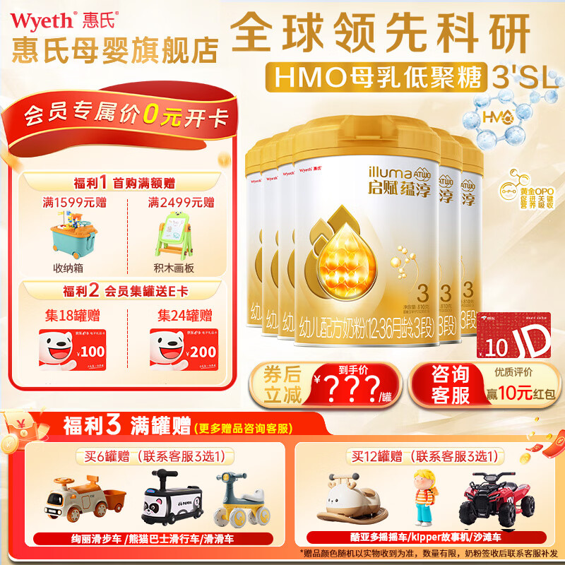 惠氏（Wyeth）「官方授权」启赋蕴淳3段 A2奶源幼儿配方奶粉3段（12-36月）810g 6罐