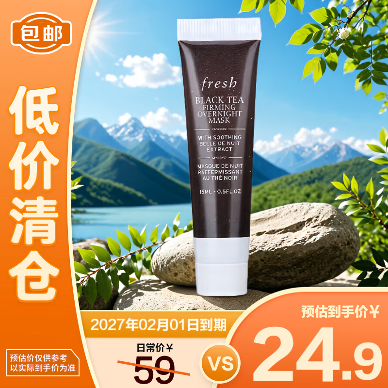 馥蕾诗红茶塑颜紧实睡眠面膜15ml【临期清仓】