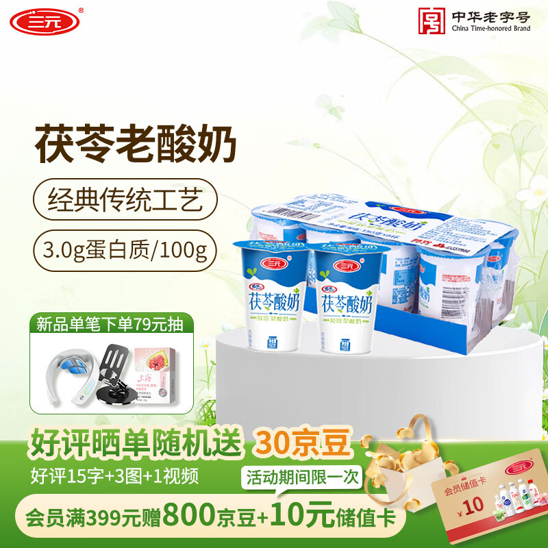 三元 茯苓 凝固型酸奶 原味酸牛奶150g*8 低温奶 生鲜