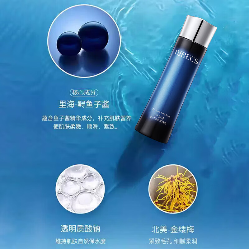 伊贝诗鱼子蛋白紧肤液女紧致抗皱补水保湿水爽肤水清爽柔肤水湿敷精华水 紧肤液130ml