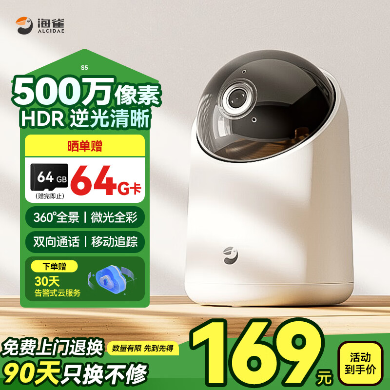 海雀500万超高清摄像头家用3k360度无死角带夜视全景Ai手机远程监控可对话母婴宠物室内看护国家补贴
