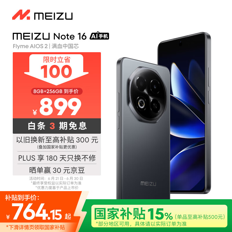 魅族（MEIZU）Note 16 AI手机 8GB+256GB 磐石黑 满血中国芯 6600mAh大电池 120Hz 享国补15%
