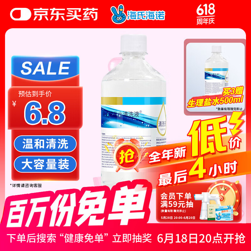 海氏海诺0.9%氯化钠生理型液体敷料生理性盐水可制湿巾棉片大瓶500ml 凑单