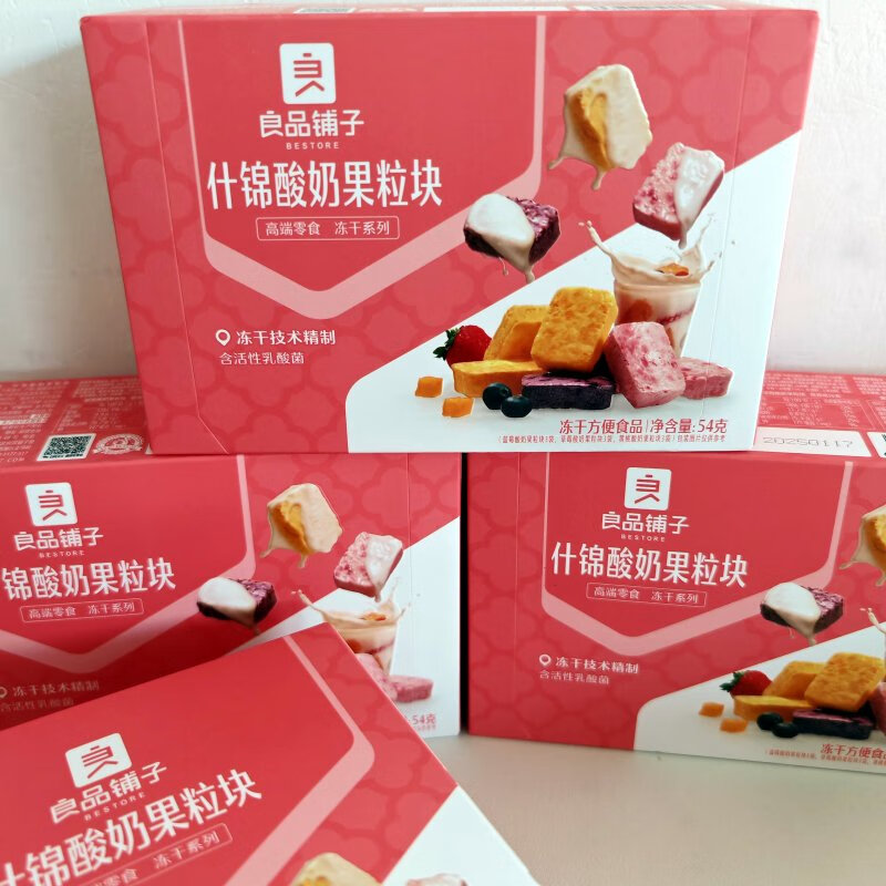 良品鋪?zhàn)邮插\酸奶果粒塊54gx3網(wǎng)紅兒童零食凍干草莓脆干食品 什錦酸奶果粒塊54gx3盒