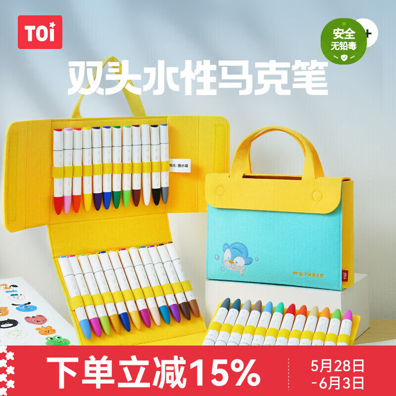 TOI水洗双头马克笔软头儿童水彩笔4-8岁男女孩生日礼物 水性48色