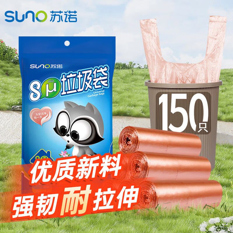 苏诺背心式垃圾袋150只单层0.8丝琥珀金50*60cm中号点断式全场景通用