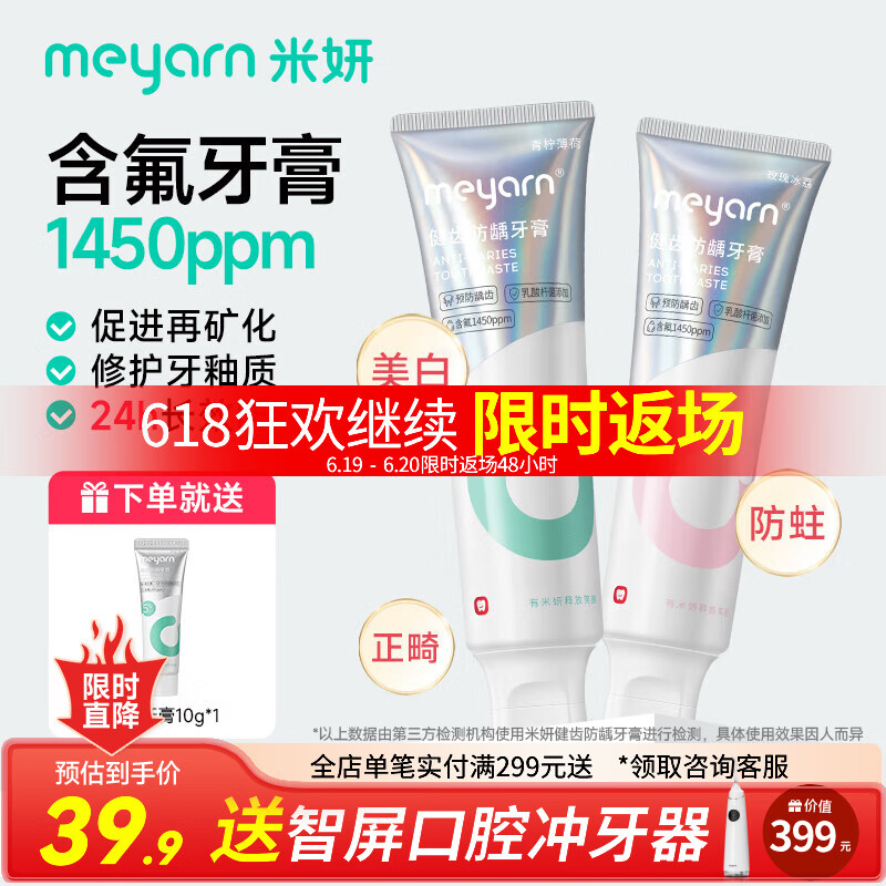 米妍（meyarn）高含氟牙膏美白去渍防蛀健齿牙膏儿童青少年成人牙膏抑菌去口臭 【爆款推荐】美白/防蛀/高含氟110g*2