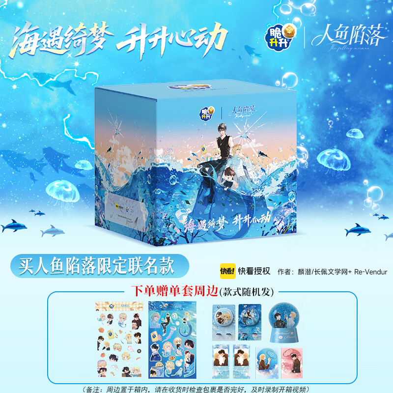 脆升升x人鱼陷落 升海蜜语礼盒960g薯条薯片混合口味休闲零食