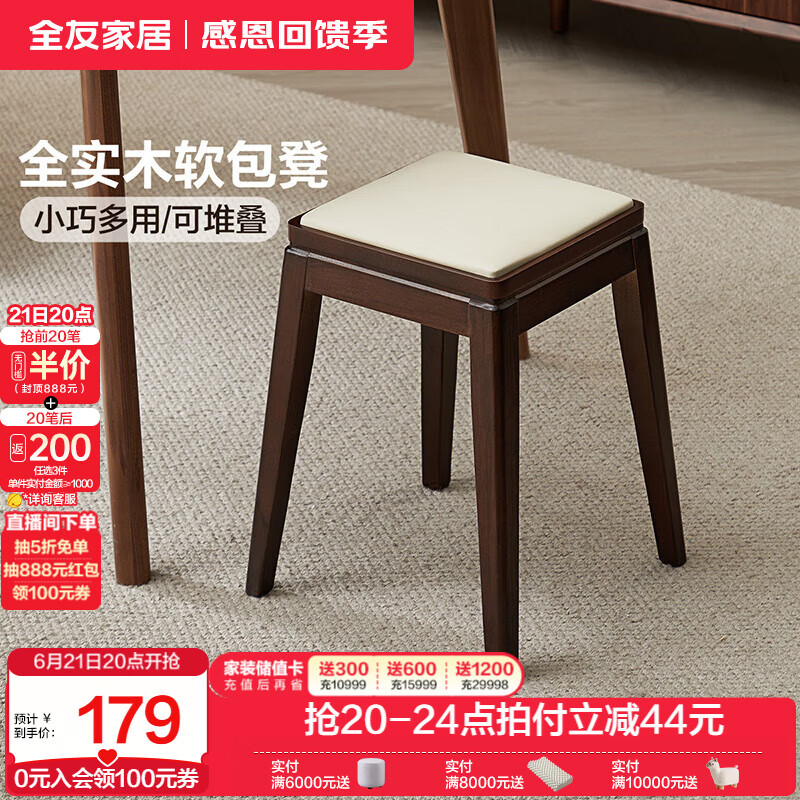 全友家居复古风实木脚座椅软包座垫家用实木椅子化妆凳餐椅中式家具KS 橡胶木|软包凳