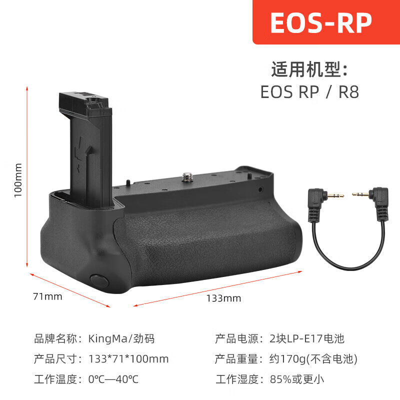 勁碼勁碼（KingMa）相機手柄豎拍握把電池盒適用佳能R8 RP R5/R 佳能RP/R8手柄可裝2塊LP-E17電池