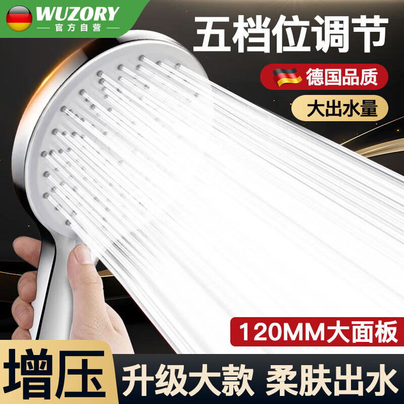 WUZORY���¹�����ѹ������ͷԡ��ϴ����ԡͷ�ֳֻ���ͷ5����ˮ���ͷ