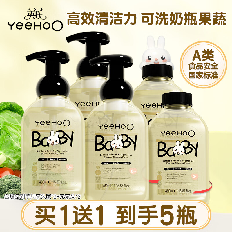 英氏（YEEHOO）奶瓶清洗剂果新生婴儿专用宝宝洗奶瓶蔬清清洁剂果蔬洗洁精清洗液 【到手5瓶】奶瓶果蔬清洗剂450ml