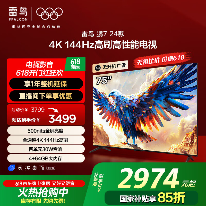 FFALCON/���� ���� ��7 24�� 144Hz��ˢ 75Ӣ�� 75S585C 