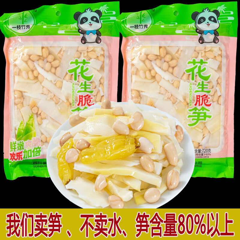 承吉祥竹笋边角料泡椒笋大包装酸辣泡椒脆笋片大袋泡椒笋便宜整箱商用 800克泡椒笋【1.6斤一大盘】 1包【一大盘#】