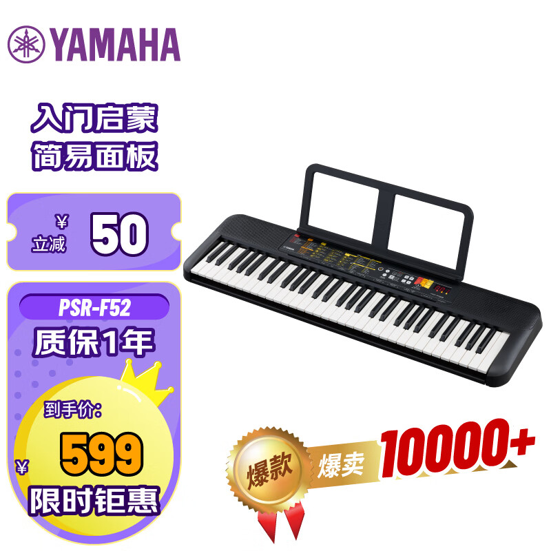 雅马哈(YAMAHA) PSR- F52儿童成人通用零基础初学入门娱乐演奏电子琴