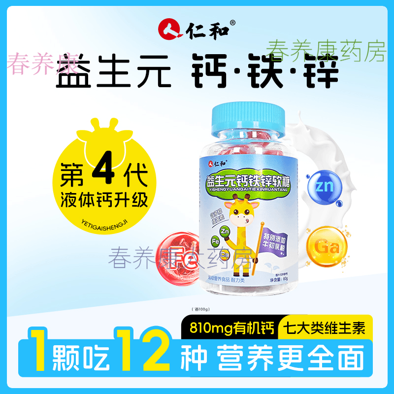 仁和益生元钙铁锌软糖8大维生素牛初乳免疫球蛋白有机钙非直饮包 1瓶装[30粒]