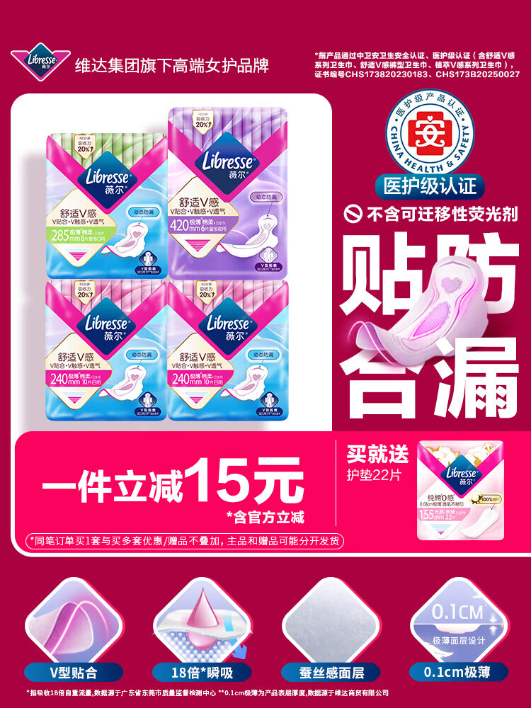 薇尔薇尔卫生巾极薄棉柔日夜用4包组合34片装小V巾姨妈巾正品 34片
