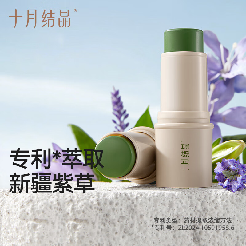 十月结晶紫草膏蚊虫叮咬消肿植物止痒膏  6g 2支 【紫草膏】