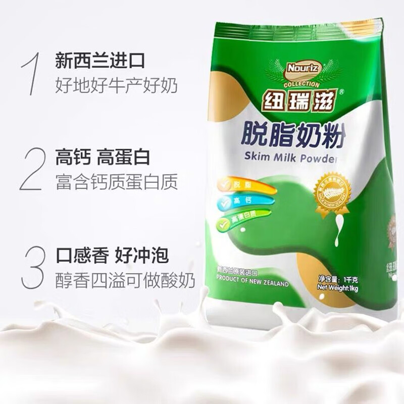 紐瑞滋新西蘭原裝進口中老年學生成人早餐脫脂牛奶粉1KG裝新日期 脫脂奶粉
