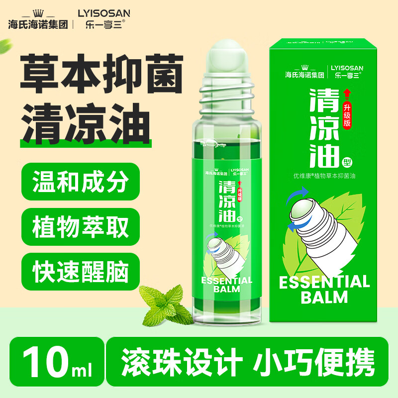 海氏海诺滚珠型清凉油10ml中暑提神醒脑蚊虫叮咬止痒草本抑菌油