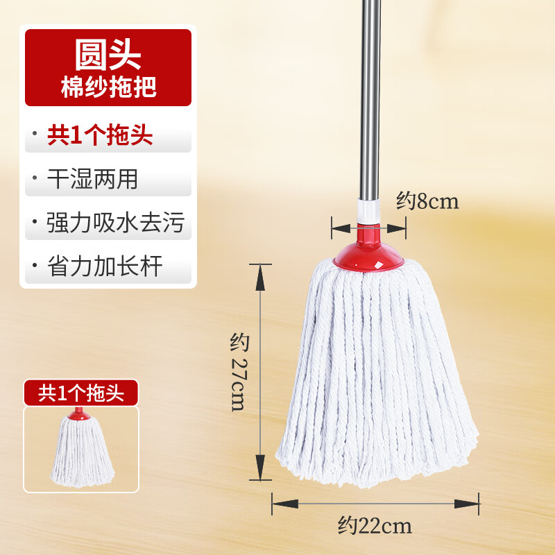 好媳妇（OKwife）圆头棉纱拖把老式家用棉线拖把地拖头水泥地一拖净墩布地拖 圆头棉纱拖把【共1拖头】