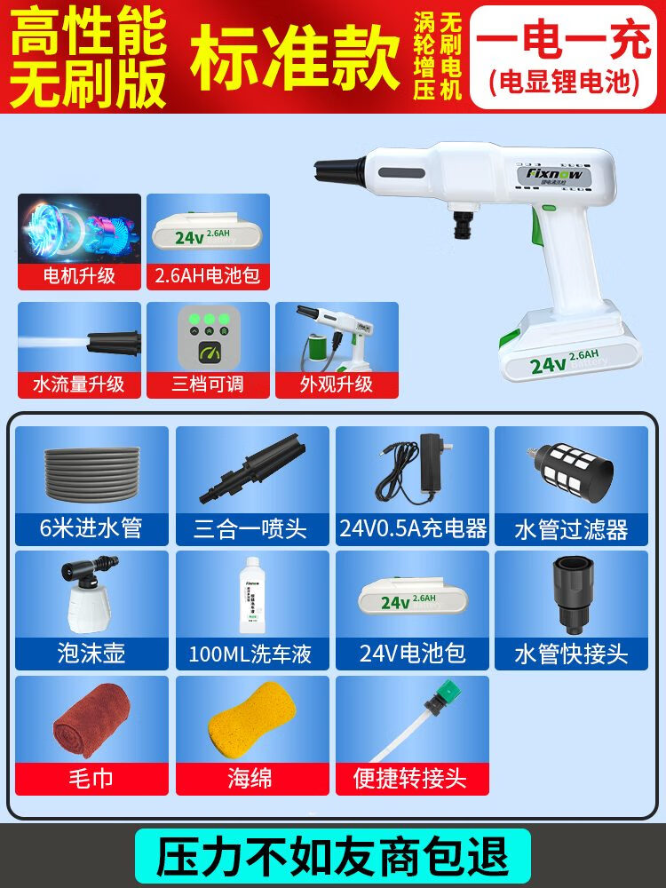 Fixnow無(wú)線(xiàn)便攜充電鋰電池車(chē)洗車(chē)機設備洗車(chē)家用水槍洗車(chē)水高壓搶 0W 試用 送運費險